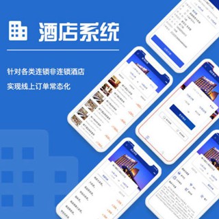 九龙坡酒店行业小程序开发