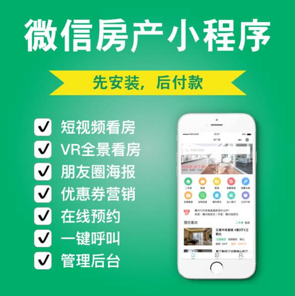 九龙坡房产中介小程序开发