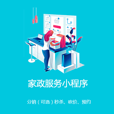九龙坡家政服务小程序开发