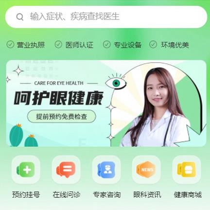 九龙坡眼科医院智慧门店预约会员小程序开发