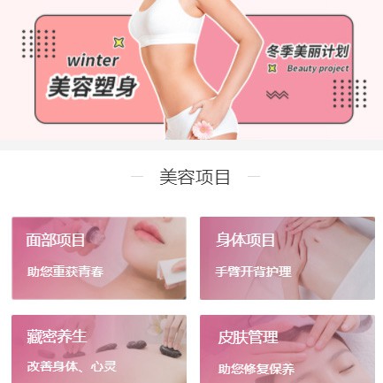 九龙坡美容塑形小程序开发