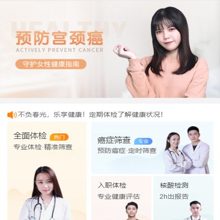 九龙坡体检中心小程序开发