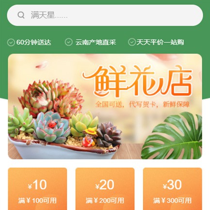 九龙坡花店小程序开发