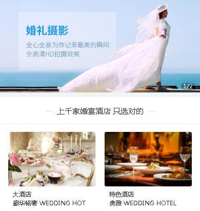 九龙坡婚礼服务小程序开发