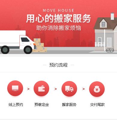九龙坡搬家小程序开发