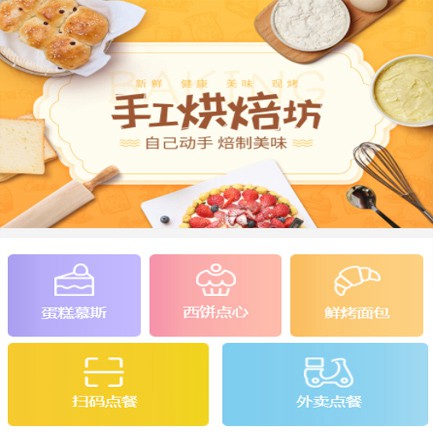九龙坡蛋糕店外卖小程序开发