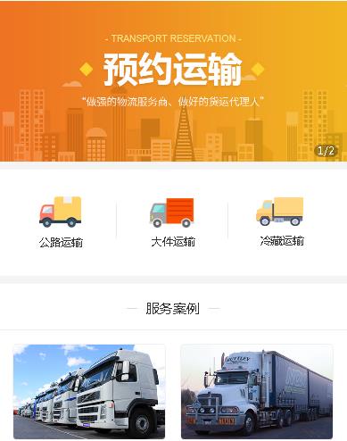 九龙坡预约运输服务小程序开发