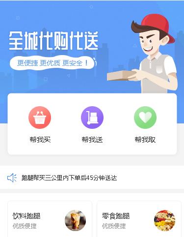 九龙坡跑腿小程序开发