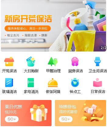 九龙坡家政服务小程序开发