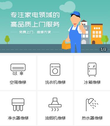 九龙坡家电维修小程序开发