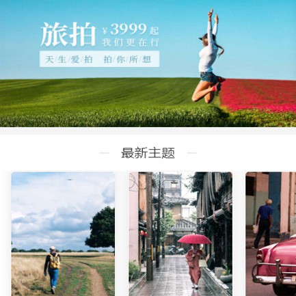 九龙坡旅拍预约小程序开发