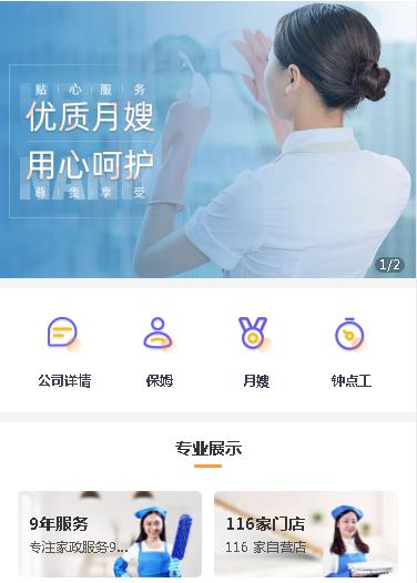 九龙坡保姆服务小程序开发