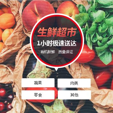 九龙坡生鲜蔬果小程序开发