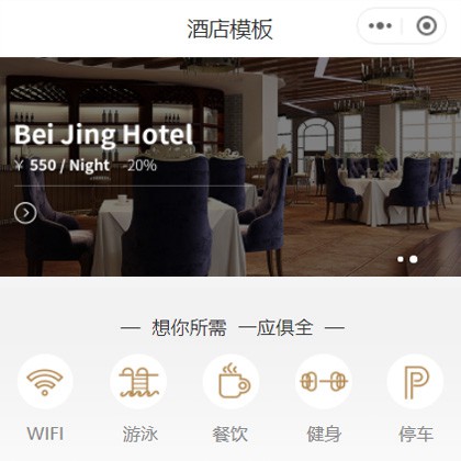 九龙坡星级酒店小程序商城制作