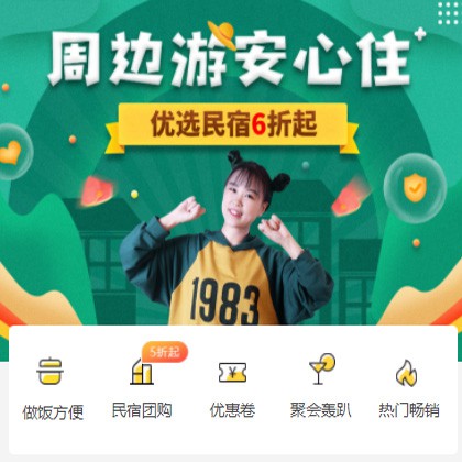 九龙坡周边游酒店小程序商城制作