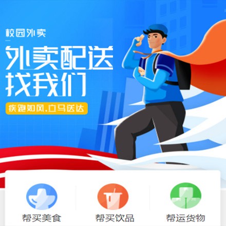 九龙坡校园外卖平台小程序制作