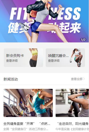 九龙坡健身俱乐部小程序开发