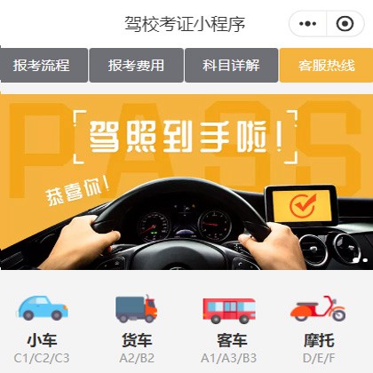 九龙坡驾校考证小程序开发