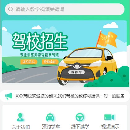 九龙坡驾校培训小程序开发