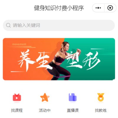 九龙坡健身知识付费小程序开发