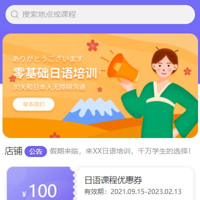 九龙坡日语培训小程序开发
