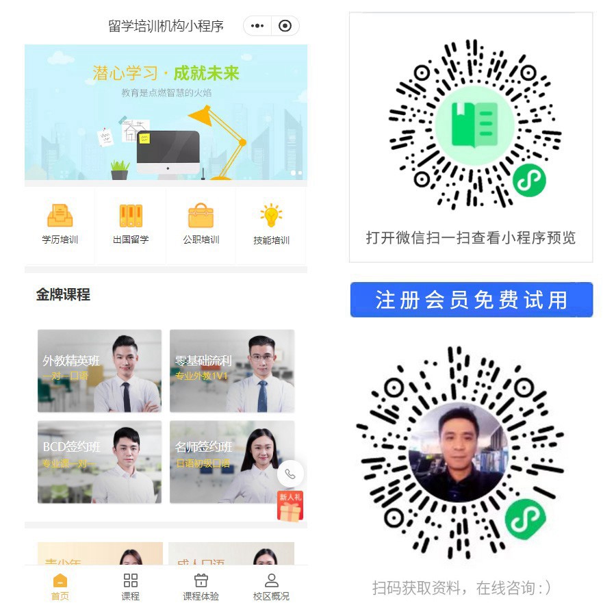 留学培训机构小程序.jpg