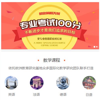 九龙坡留学语言培训小程序开发