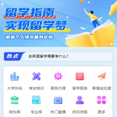 九龙坡留学指南小程序开发