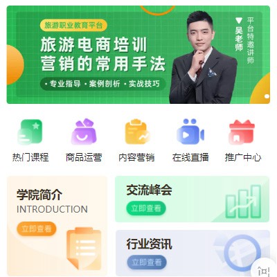 九龙坡旅行行业电商培训小程序开发