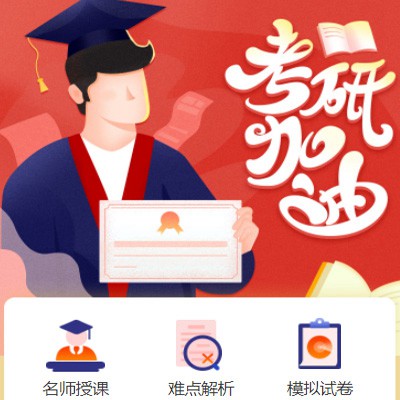 九龙坡考研模拟答题小程序开发