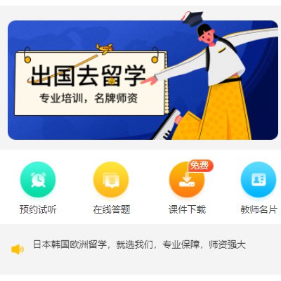 九龙坡留学语言教育小程序开发