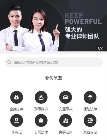 九龙坡法律援助小程序开发