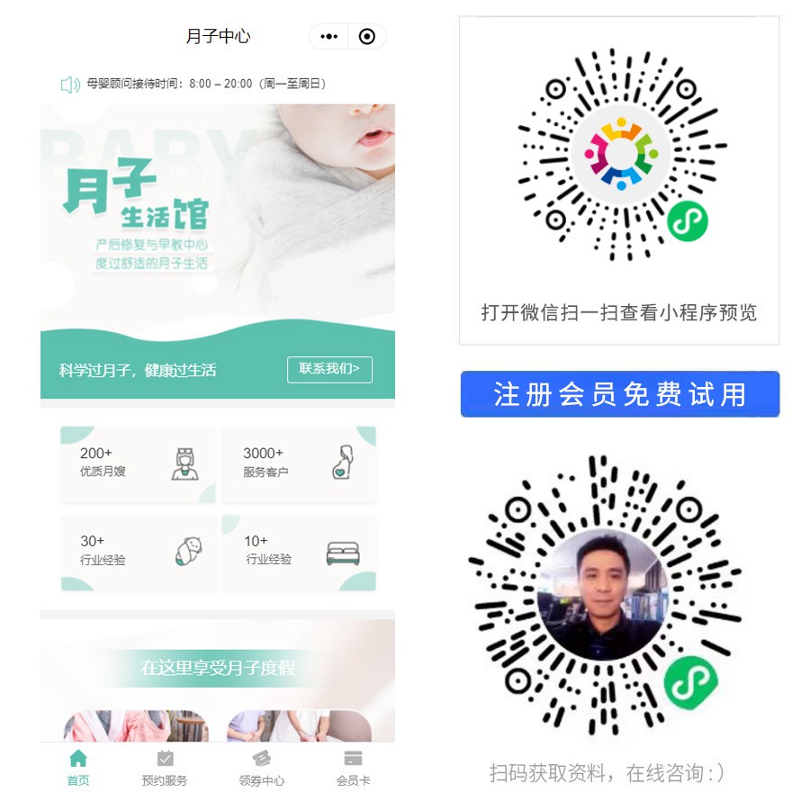 月子生活馆门店小程序.jpg