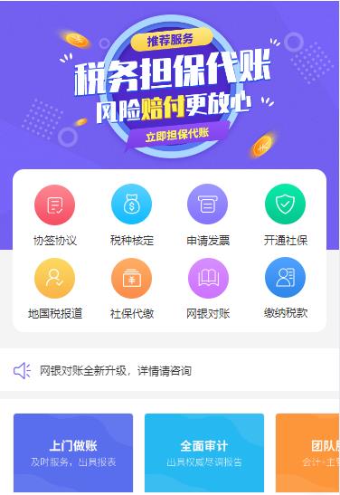 九龙坡代理记账服务小程序开发