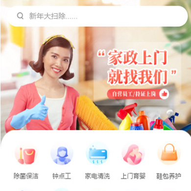 九龙坡家政服务小程序开发