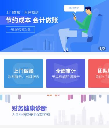 九龙坡会计服务小程序开发