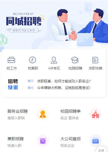 九龙坡同城招聘小程序开发