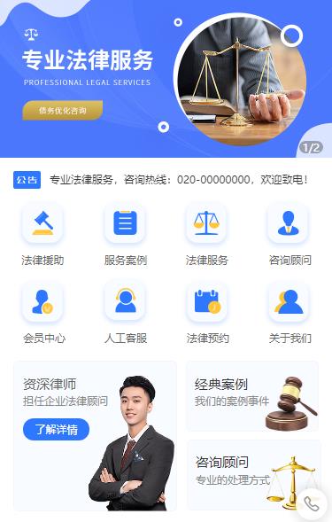 九龙坡法律顾问小程序开发